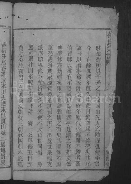 湖北徐氏族谱-徐氏宗谱 [2卷].pdf电子版预览图4