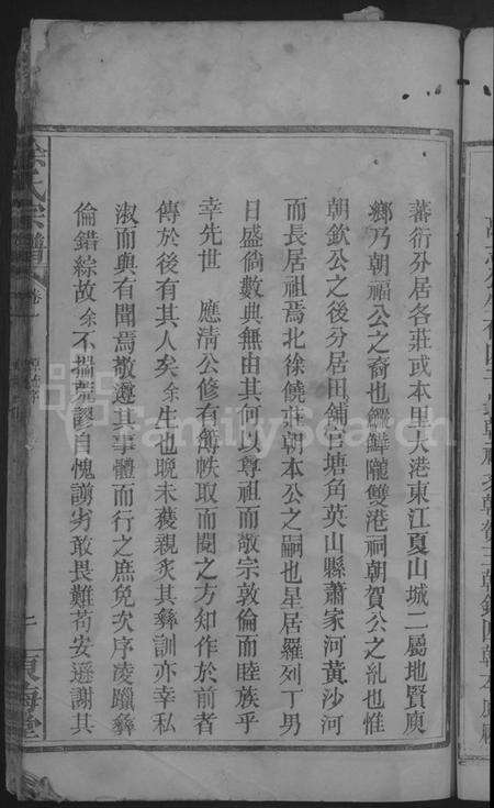 湖北徐氏族谱-徐氏宗谱 [2卷].pdf电子版预览图5