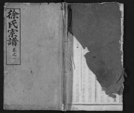 湖北徐氏族谱-徐氏宗谱[16卷首1卷].pdf电子版缩略图