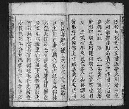 湖北徐氏族谱-徐氏宗谱[16卷首1卷].pdf电子版预览图2