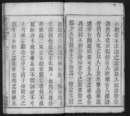 湖北徐氏族谱-徐氏宗谱[16卷首1卷].pdf电子版预览图3