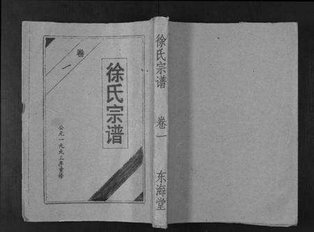 湖北徐氏族谱-徐氏宗谱[3卷].pdf电子版缩略图