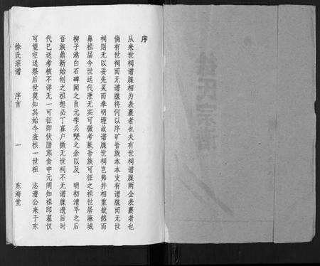 湖北徐氏族谱-徐氏宗谱[3卷].pdf电子版预览图1