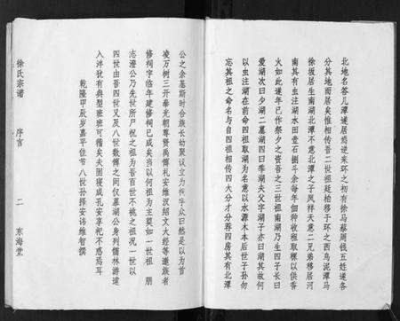 湖北徐氏族谱-徐氏宗谱[3卷].pdf电子版预览图2