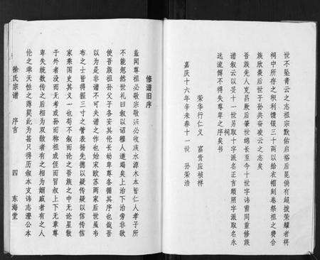 湖北徐氏族谱-徐氏宗谱[3卷].pdf电子版预览图4