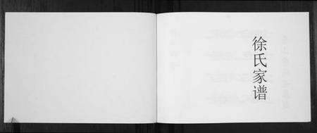 湖北徐氏族谱-徐氏家谱.pdf电子版预览图1