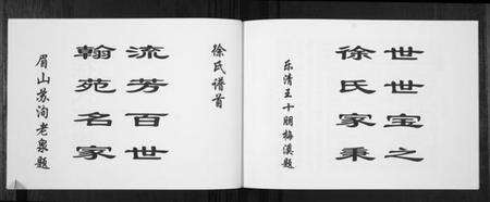 湖北徐氏族谱-徐氏家谱.pdf电子版预览图2