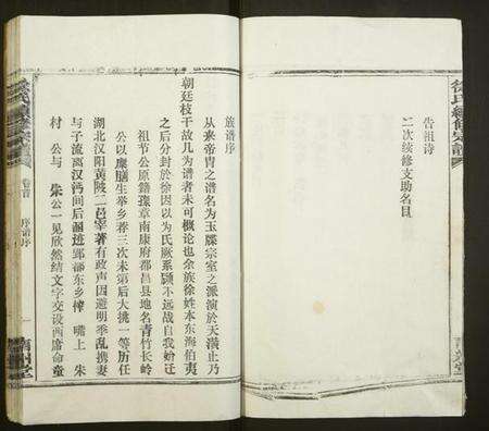 湖北徐氏族谱-徐氏续修宗谱.pdf电子版预览图4