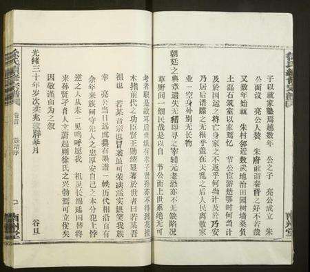 湖北徐氏族谱-徐氏续修宗谱.pdf电子版预览图5