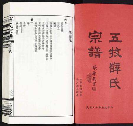 江苏薛氏族谱-薛氏宗谱.pdf电子版预览图1