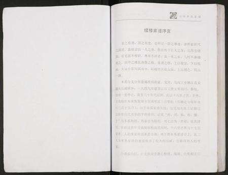 江苏薛氏族谱-盐城薛氏族谱.pdf电子版预览图2
