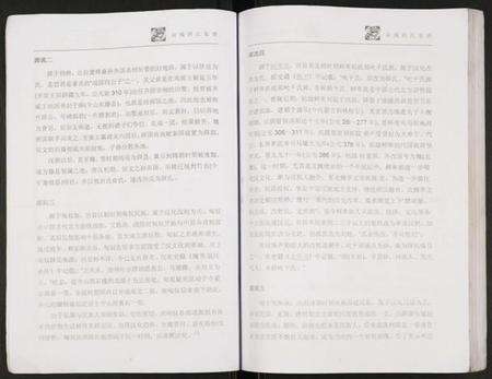 江苏薛氏族谱-盐城薛氏族谱.pdf电子版预览图5