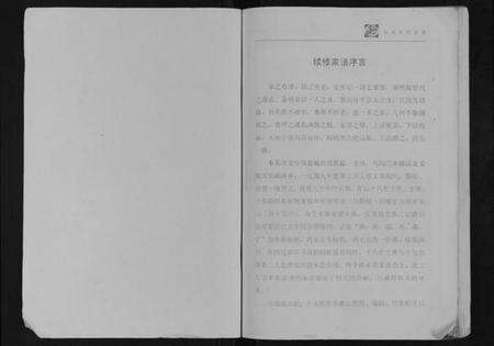 江苏薛氏族谱-盐城薛氏族谱.pdf电子版预览图1