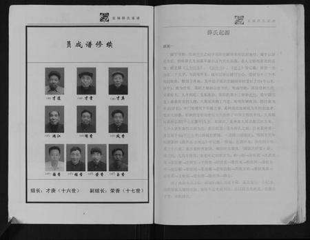 江苏薛氏族谱-盐城薛氏族谱.pdf电子版预览图3