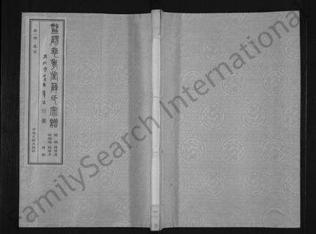 江苏薛氏族谱-暨阳思孝堂薛氏宗谱 [56卷,首1卷,附1卷].pdf电子版缩略图