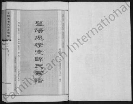 江苏薛氏族谱-暨阳思孝堂薛氏宗谱 [56卷,首1卷,附1卷].pdf电子版预览图1