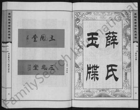 江苏薛氏族谱-暨阳思孝堂薛氏宗谱 [56卷,首1卷,附1卷].pdf电子版预览图3