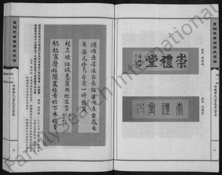 江苏薛氏族谱-暨阳思孝堂薛氏宗谱 [56卷,首1卷,附1卷].pdf电子版预览图5
