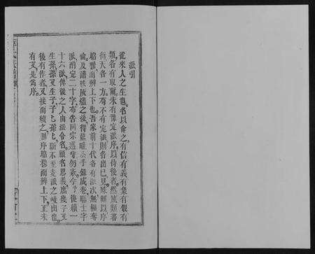 湖北薛氏族谱-薛氏族谱[不分卷].pdf电子版预览图1