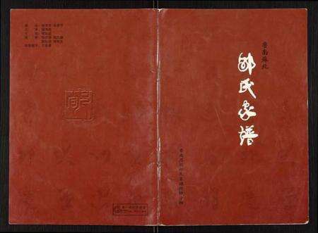 江苏郇氏族谱-郇氏家谱.pdf电子版
