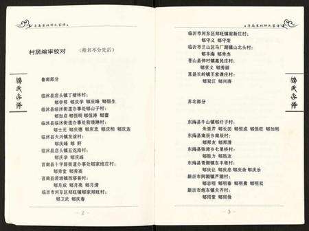 江苏郇氏族谱-郇氏家谱.pdf电子版预览图4