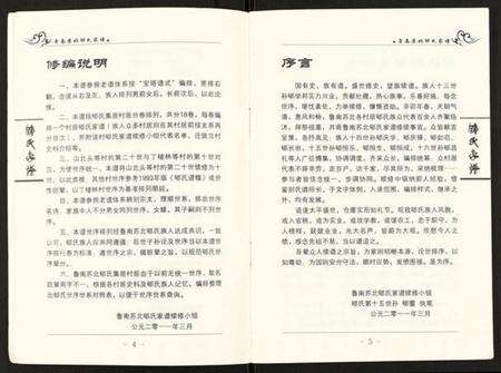 江苏郇氏族谱-郇氏家谱.pdf电子版预览图5