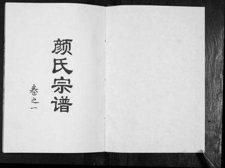 江苏颜氏族谱-颜氏宗谱[2卷].pdf电子版预览图1