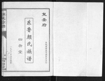 江苏颜氏族谱-颜氏宗谱[不分卷].pdf电子版预览图1