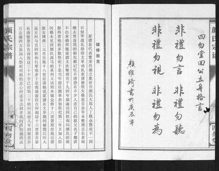 江苏颜氏族谱-颜氏宗谱[不分卷].pdf电子版预览图2