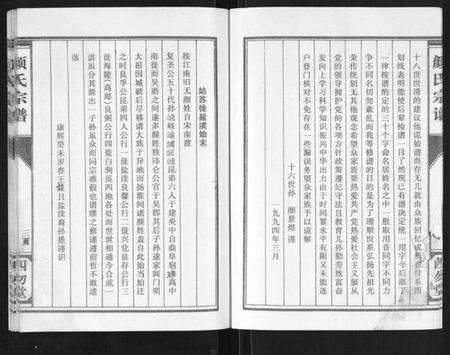 江苏颜氏族谱-颜氏宗谱[不分卷].pdf电子版预览图3