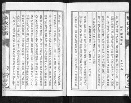 江苏颜氏族谱-颜氏宗谱[不分卷].pdf电子版预览图4