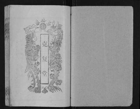 湖北颜氏族谱-颜氏族谱[不分卷].pdf电子版预览图1