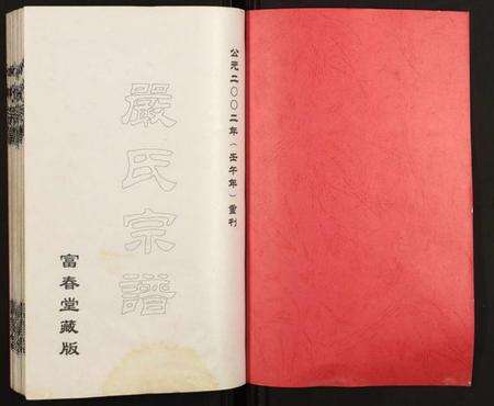 湖北严氏族谱-严氏宗谱.pdf电子版预览图1