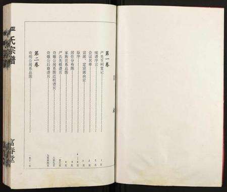 湖北严氏族谱-严氏宗谱.pdf电子版预览图2