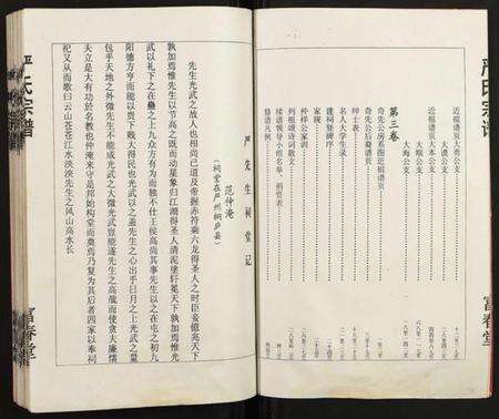 湖北严氏族谱-严氏宗谱.pdf电子版预览图3