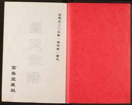 湖北严氏族谱-严氏宗谱.pdf电子版预览图2