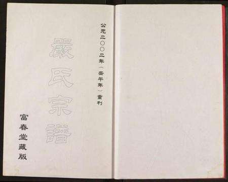 湖北严氏族谱-严氏宗谱.pdf电子版预览图3