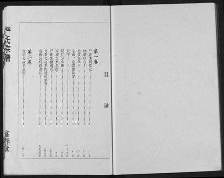 湖北严氏族谱-严氏宗谱.pdf电子版预览图4