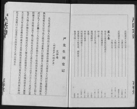 湖北严氏族谱-严氏宗谱.pdf电子版预览图5