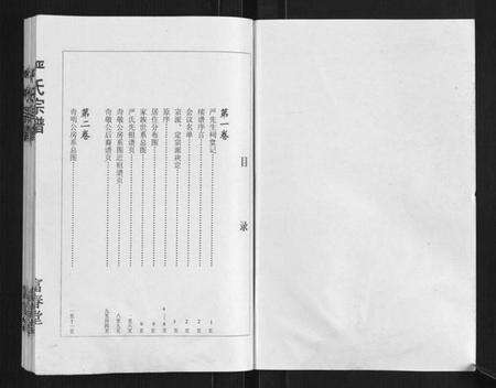 湖北严氏族谱-严氏宗谱[3卷].pdf电子版预览图2