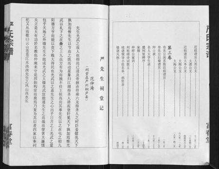 湖北严氏族谱-严氏宗谱[3卷].pdf电子版预览图3