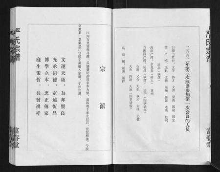 湖北严氏族谱-严氏宗谱[3卷].pdf电子版预览图5