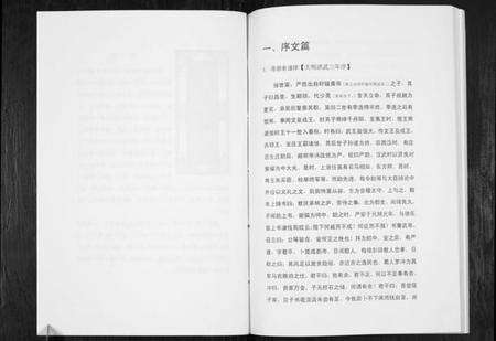 湖北严氏族谱-严氏宗谱细湖塘卷.pdf电子版预览图3