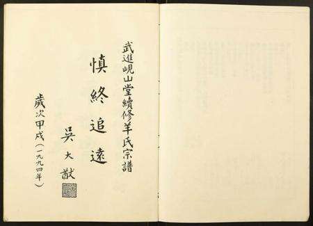 江苏羊氏族谱-羊氏宗谱.pdf电子版预览图2