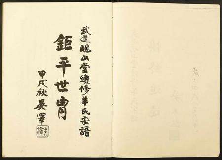 江苏羊氏族谱-羊氏宗谱.pdf电子版预览图3