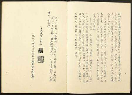 江苏羊氏族谱-羊氏宗谱.pdf电子版预览图5