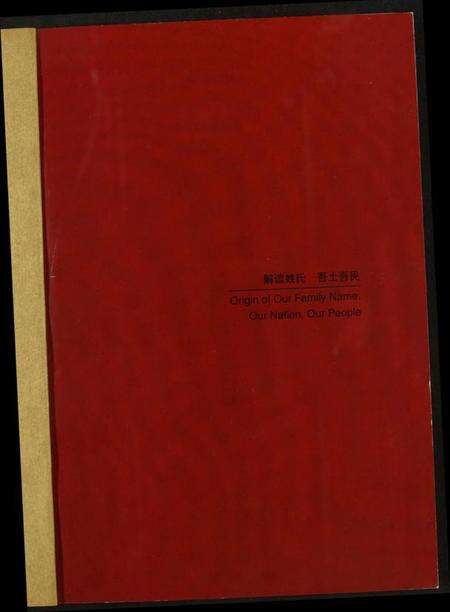 中国杨氏族谱-中华姓氏通史.杨姓.pdf电子版预览图2