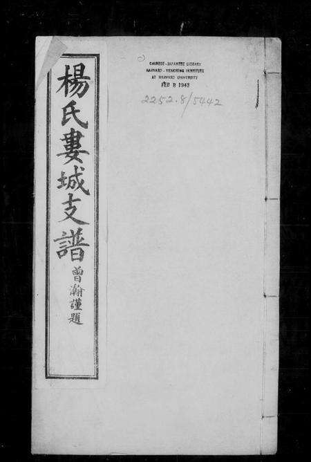 江苏杨氏族谱-杨氏娄城支谱.pdf电子版预览图1