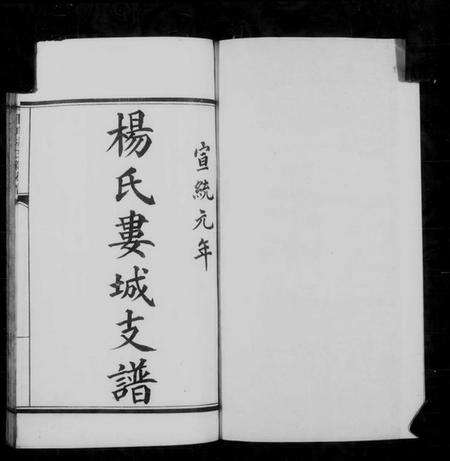 江苏杨氏族谱-杨氏娄城支谱.pdf电子版预览图3