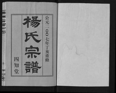 江苏杨氏族谱-杨氏宗谱.pdf电子版预览图1